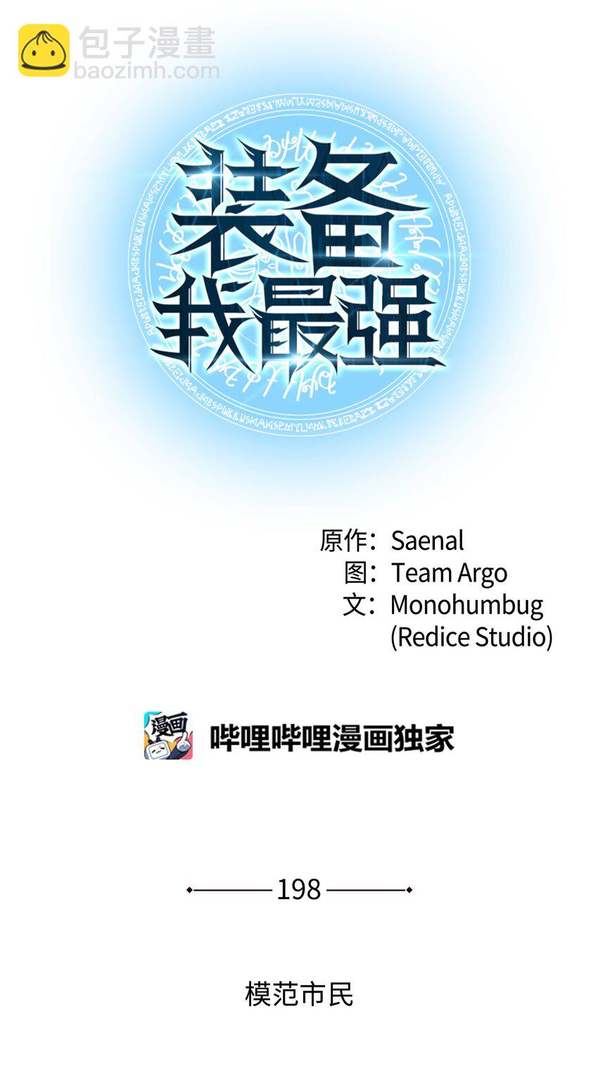 198 模范市民(1/3)-第199话