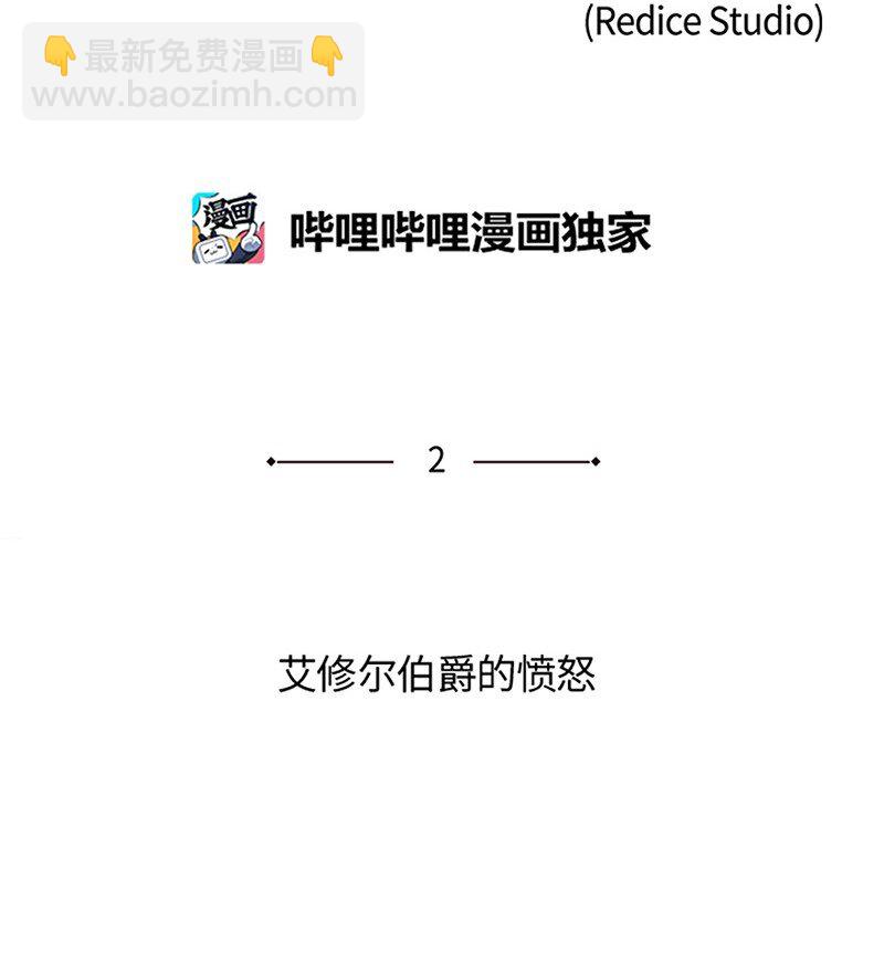 002 艾修尔伯爵的愤怒(1/3)-第3话