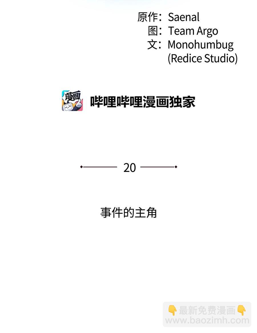 020 事件的主角(1/2)-第21话