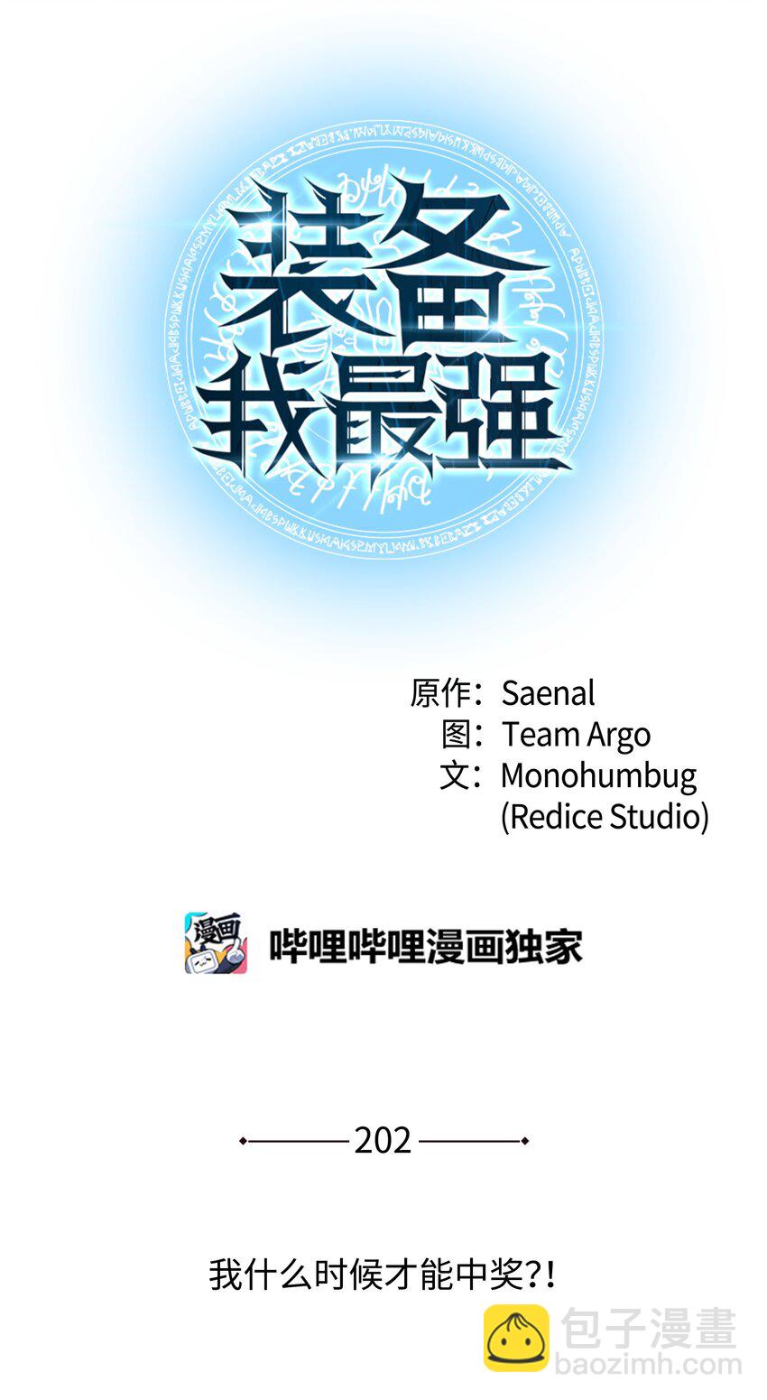 202 我什么时候才能中奖？！(1/3)-第203话