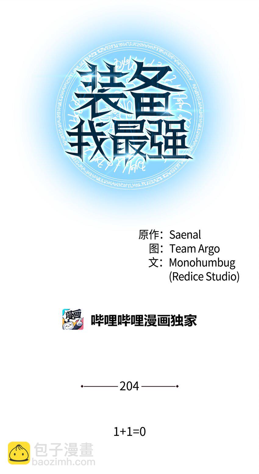 204 1+1=0(1/3)-第205话