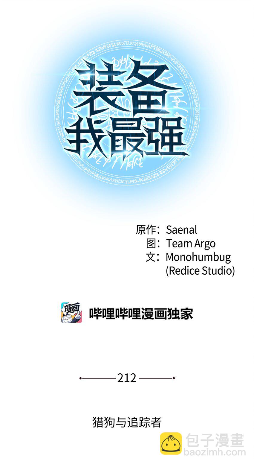 212 猎狗与追踪者(1/3)-第213话