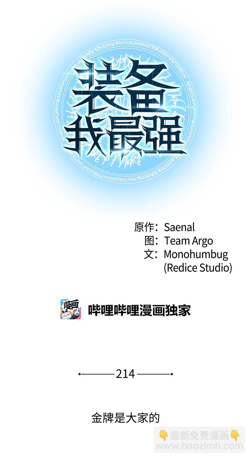 214 金牌是大家的(1/3)-第215话