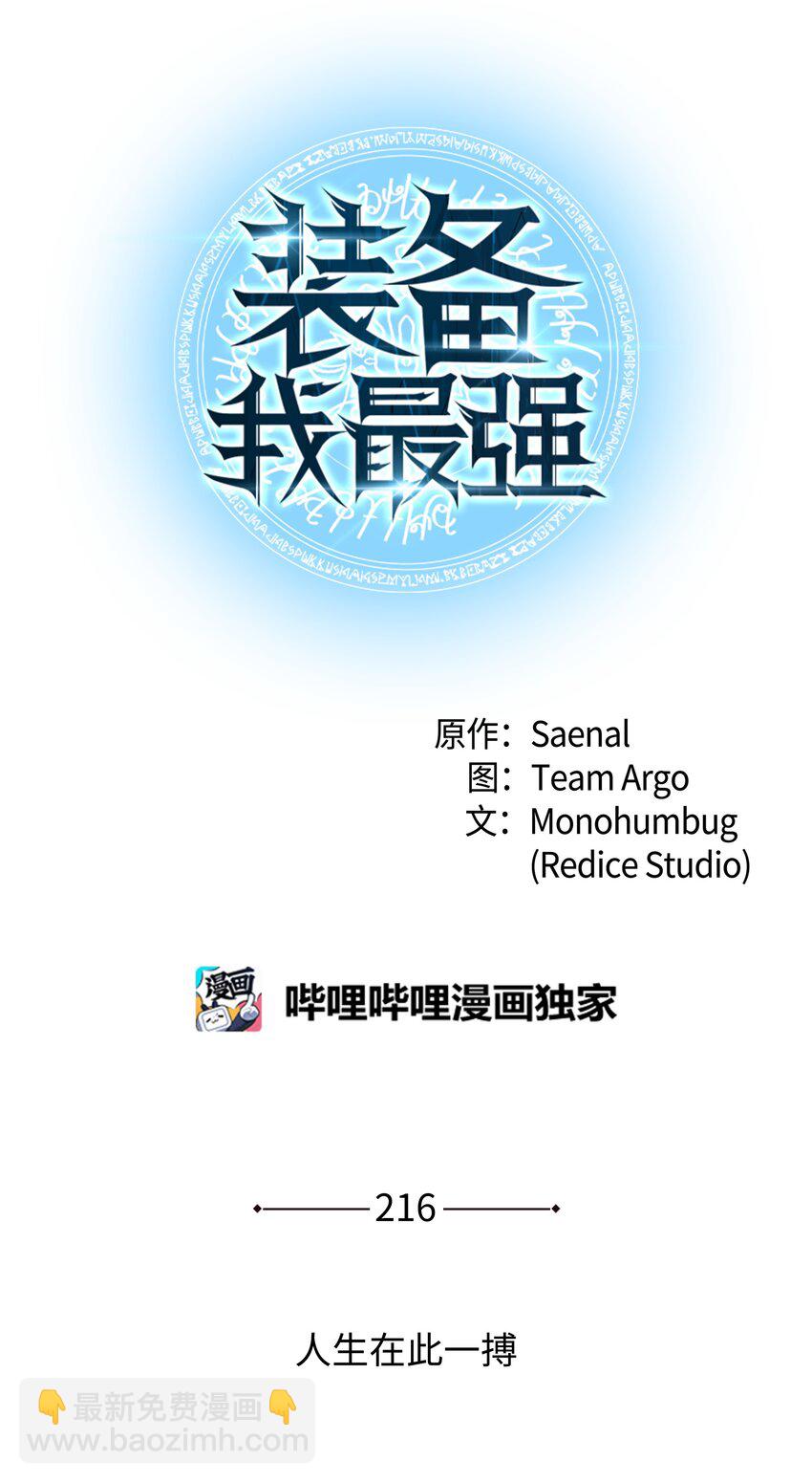 216 人生在此一搏(1/3)-第217话