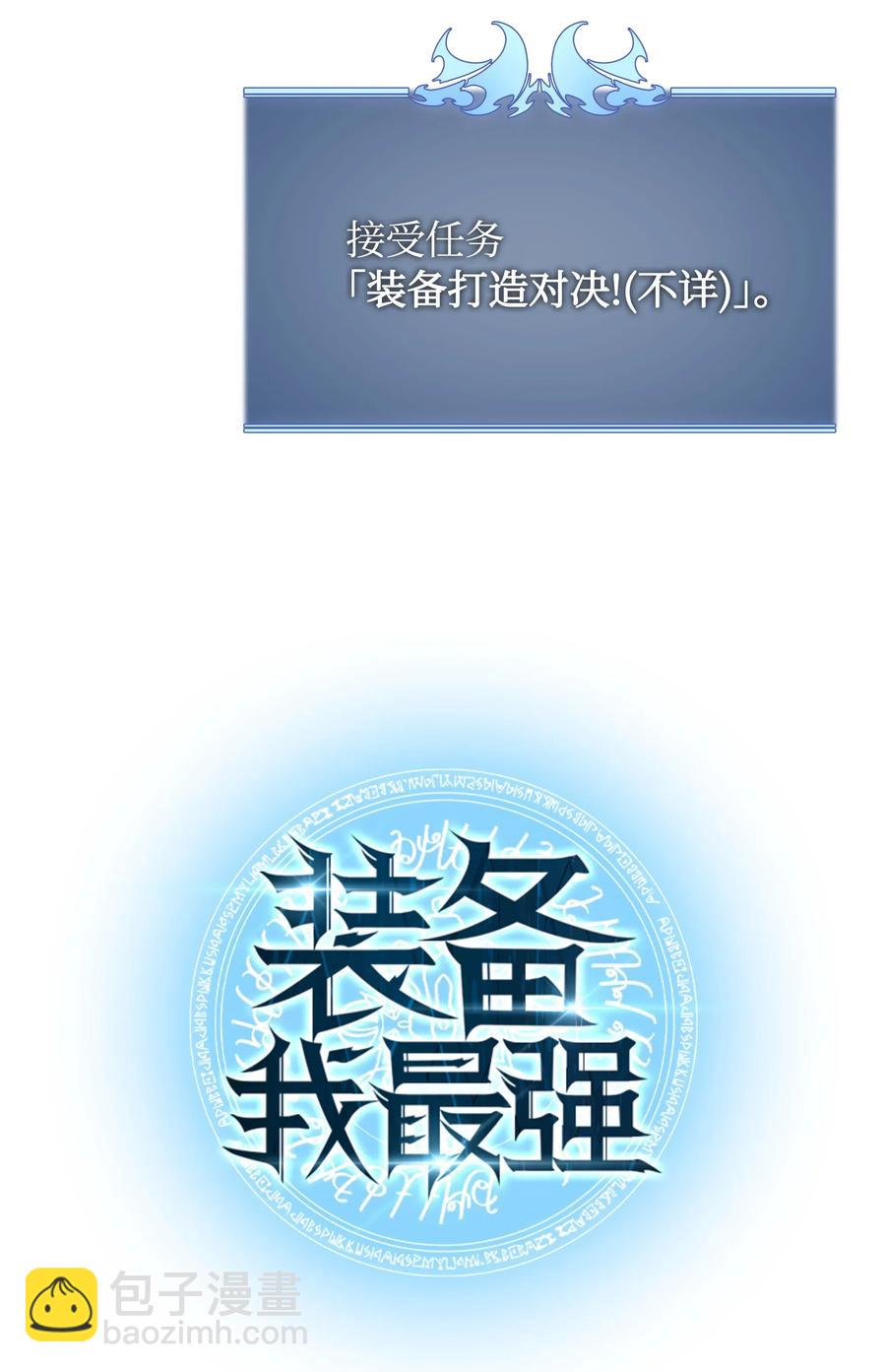 022 装备打造对决(1/3)-第23话