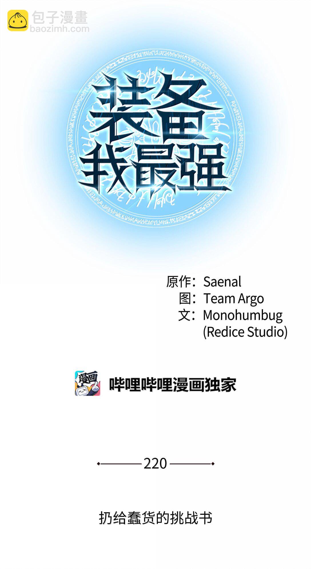 220 扔给蠢货的挑战书(1/3)-第221话