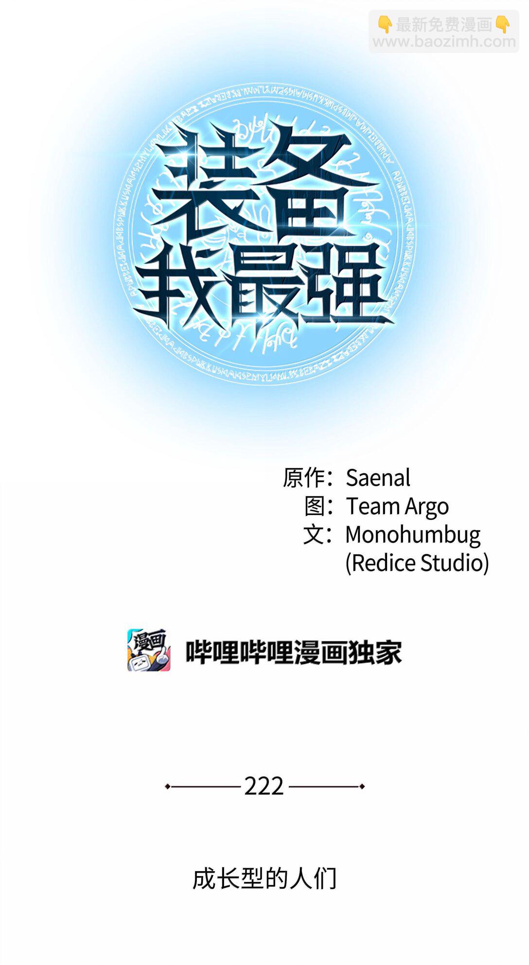 222 成长型的人们(1/3)-第223话