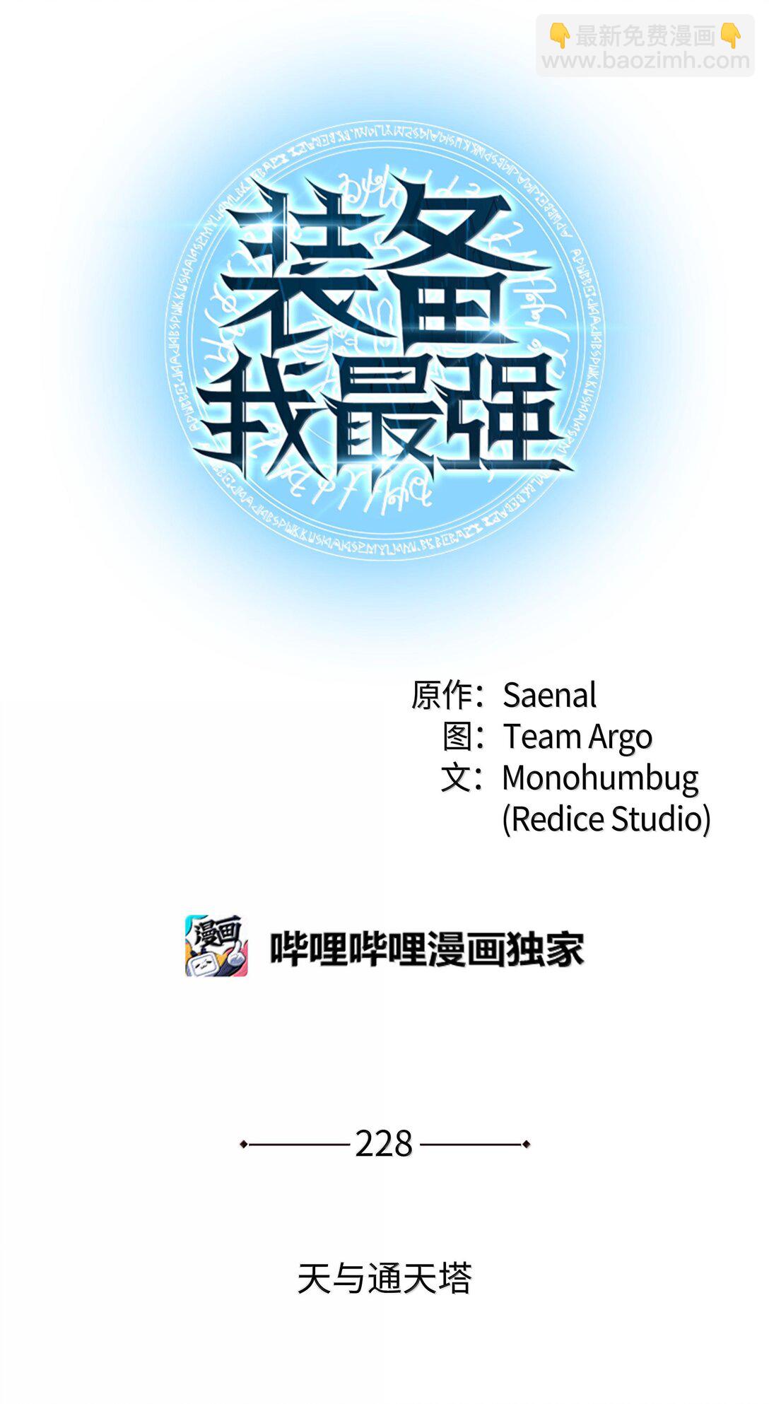 228 天与通天塔(1/3)-第229话