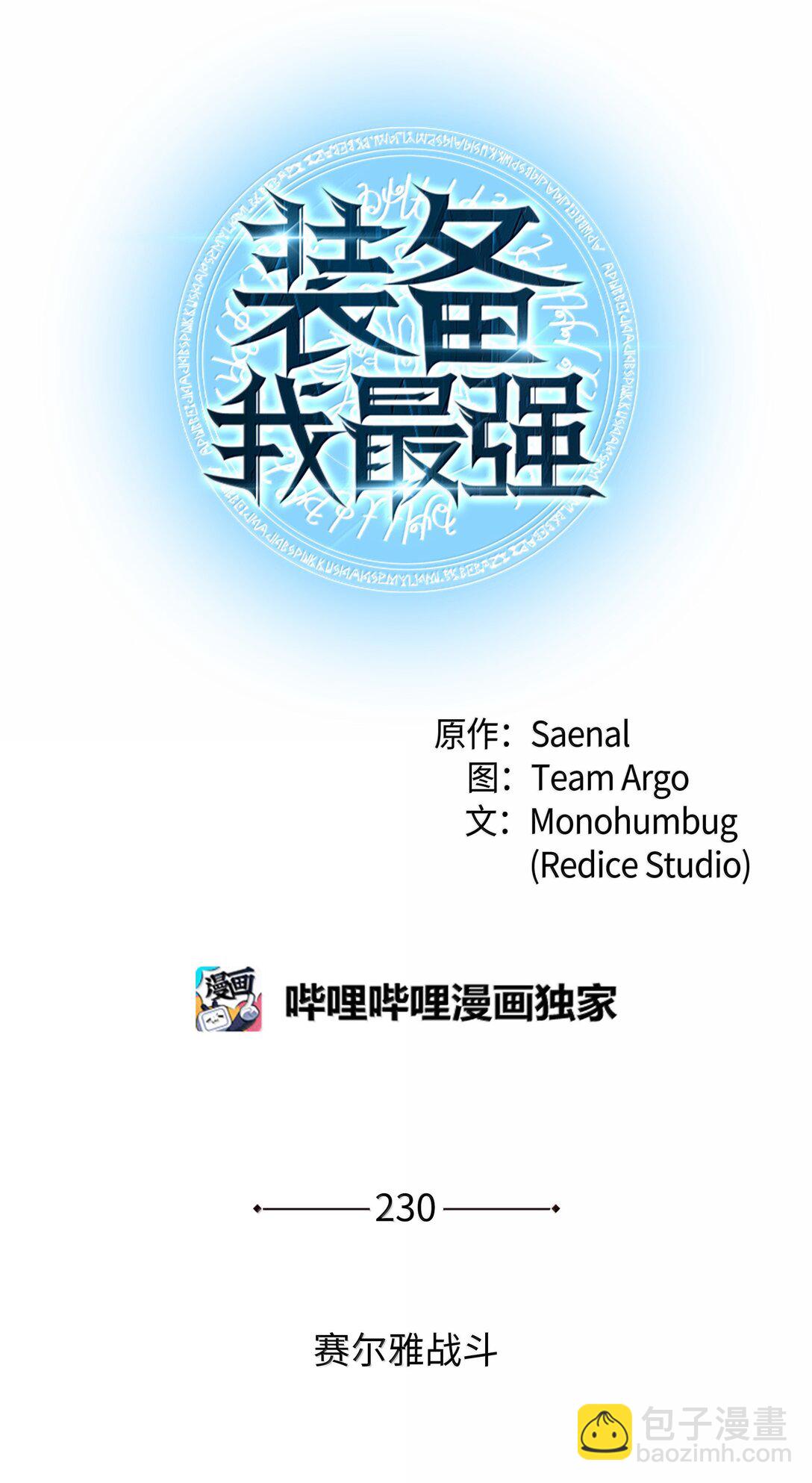 230 赛尔雅战斗(1/4)-第231话