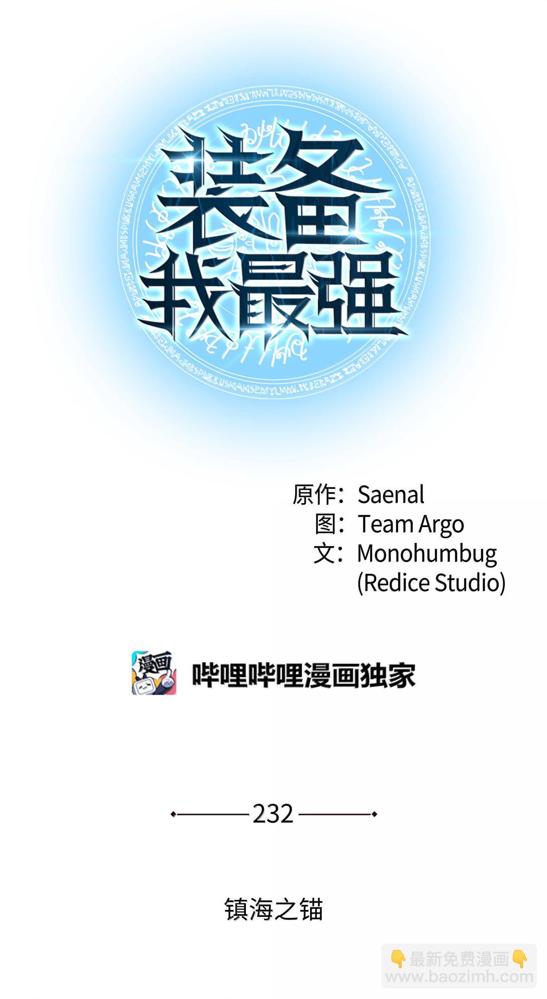 232 镇海之锚(1/4)-第233话