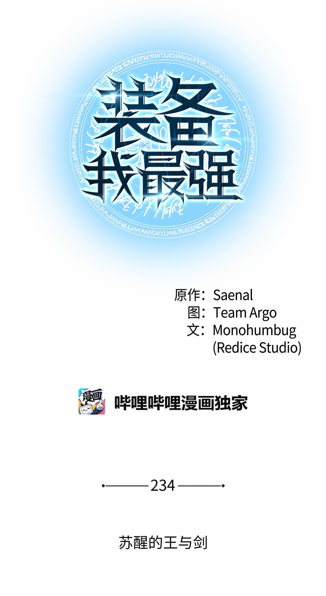 234 苏醒的王与剑(1/4)-第235话