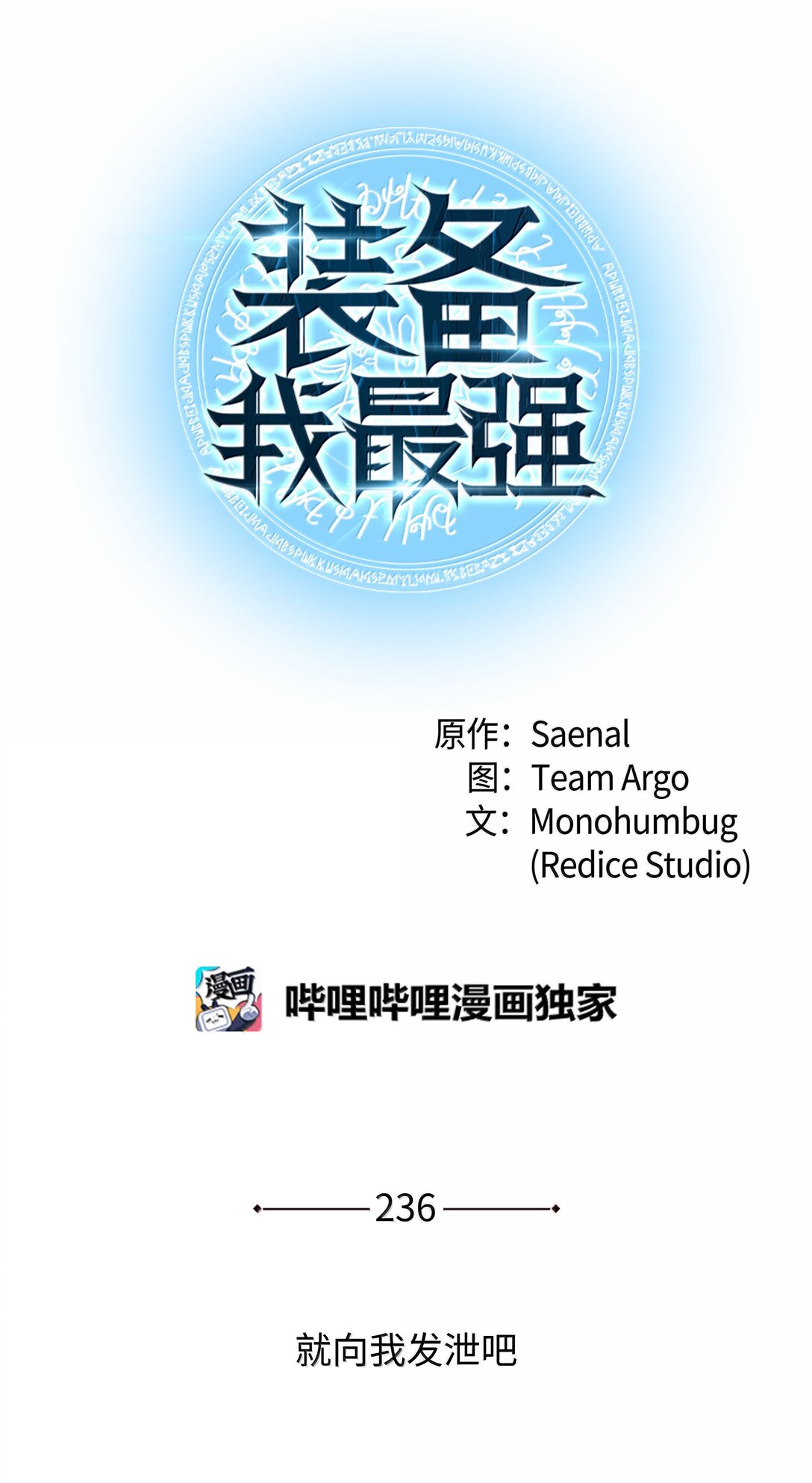236 就向我发泄吧(1/3)-第237话