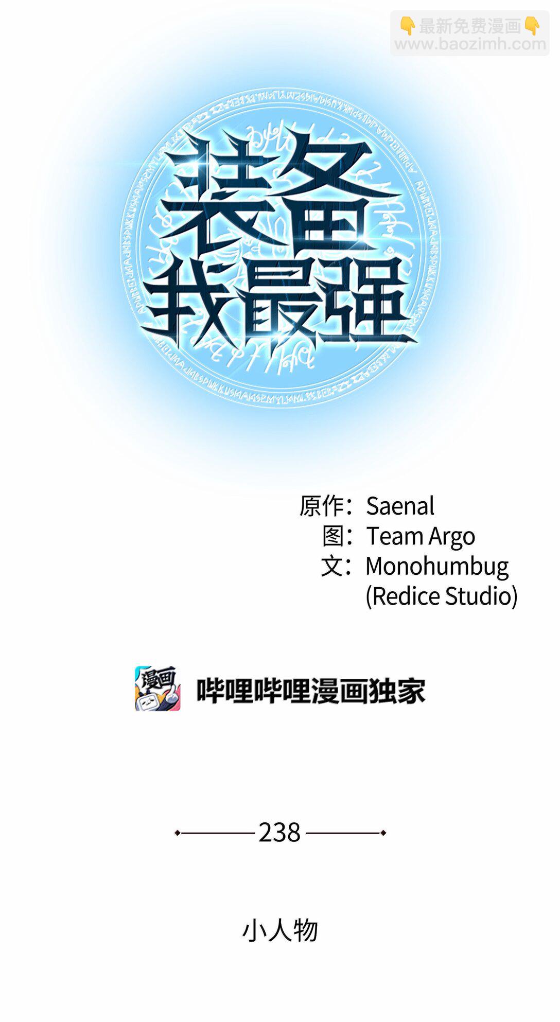 238 小人物(1/4)-第239话
