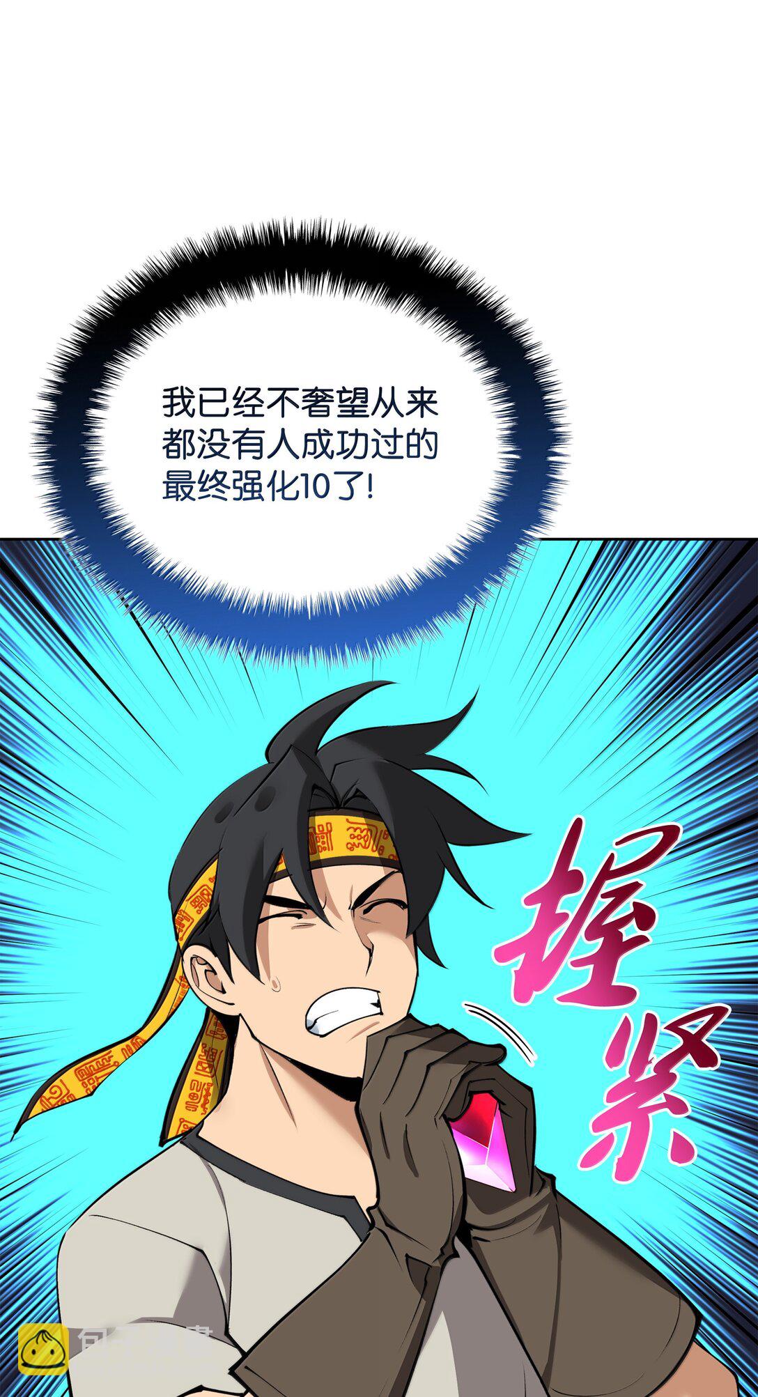 240 终极强化(1/3)-第241话