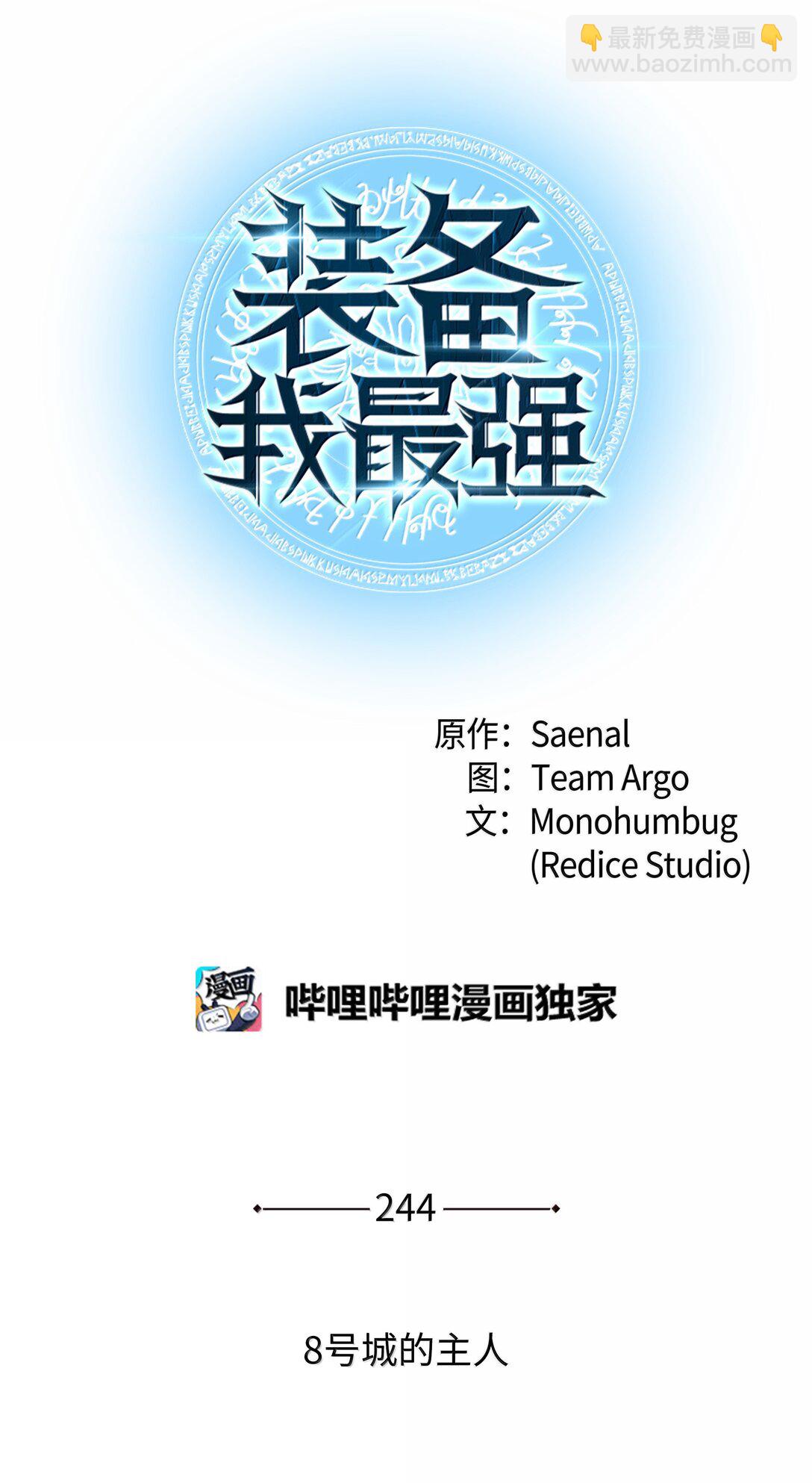 244 8号城的主人(1/3)-第245话
