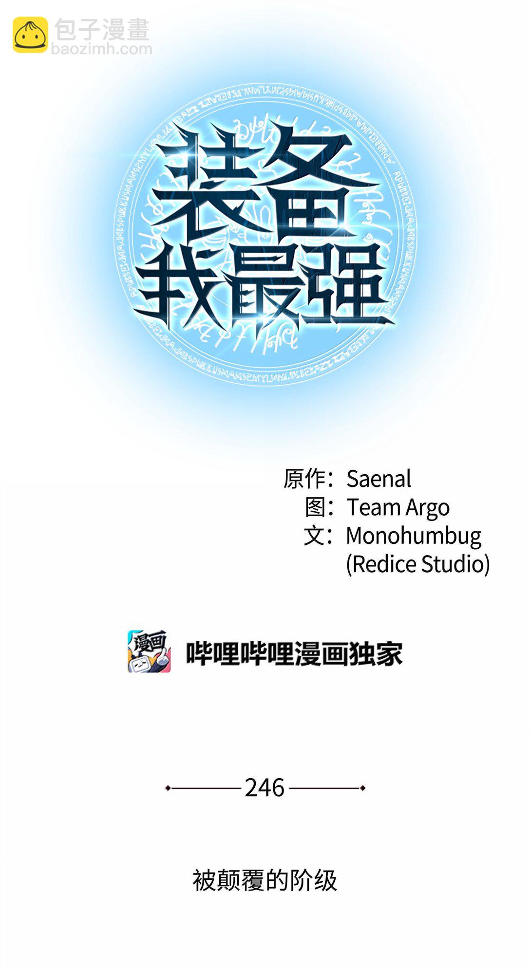 246 被颠覆的阶级(1/3)-第247话
