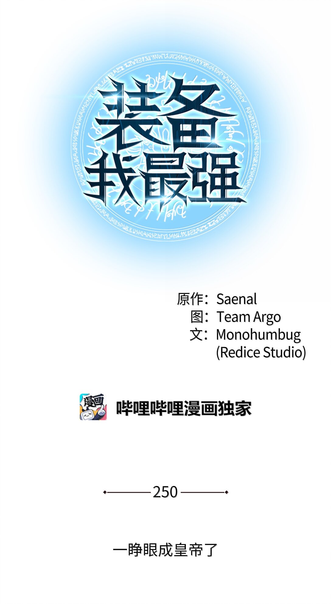 250 一睁眼成皇帝了(1/3)-第251话