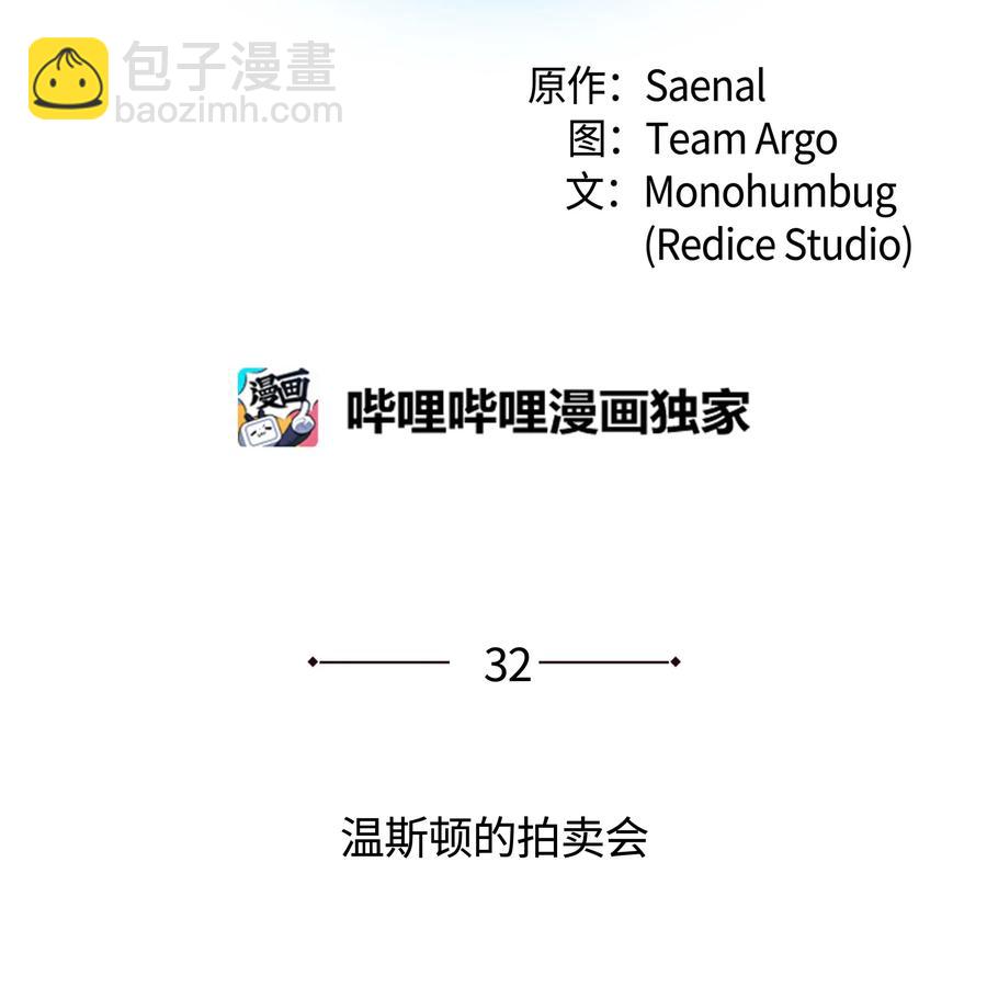 032 温斯顿的拍卖会(1/3)-第33话