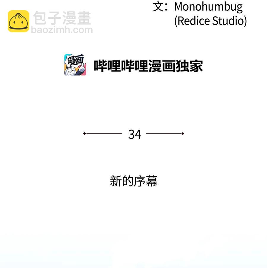 034 新的序章(1/2)-第35话