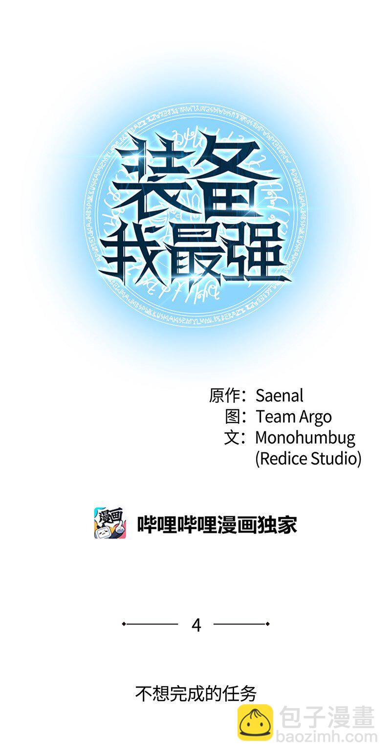 004 不想完成的任务(1/2)-第5话