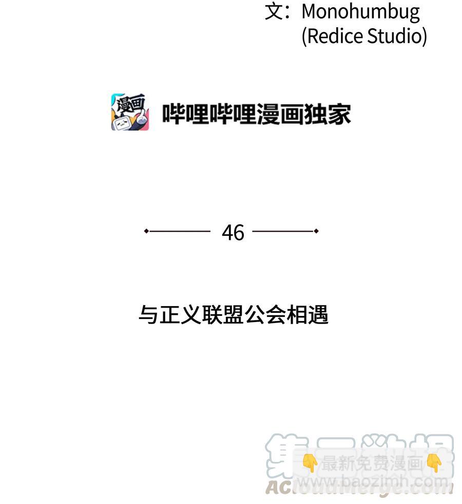046 与正义联盟公会相遇(1/3)-第47话