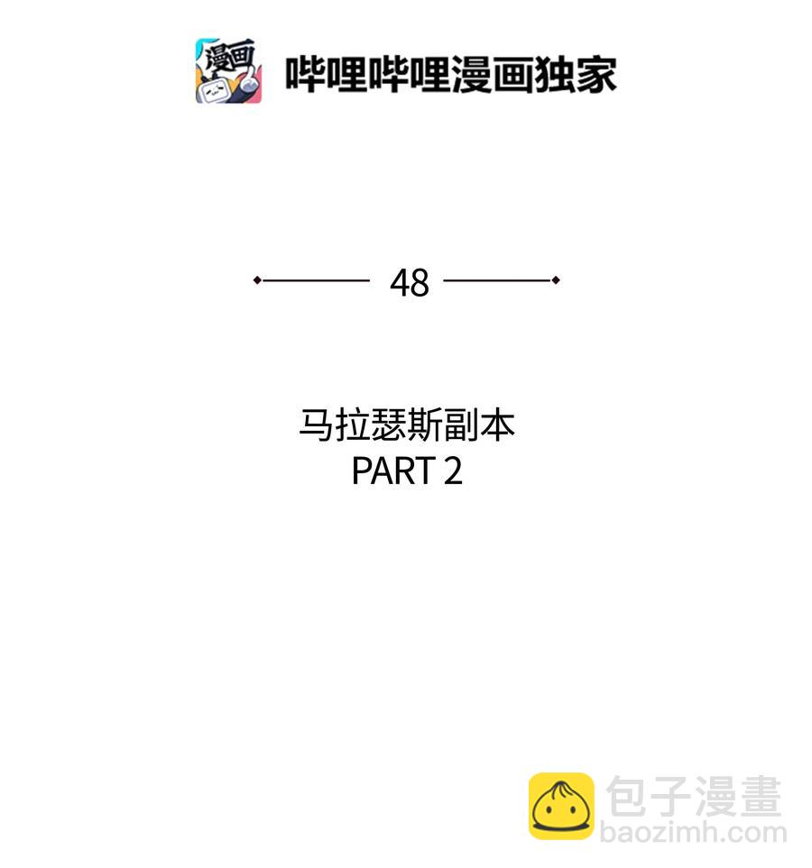 048 马拉瑟斯副本PART2(1/3)-第49话