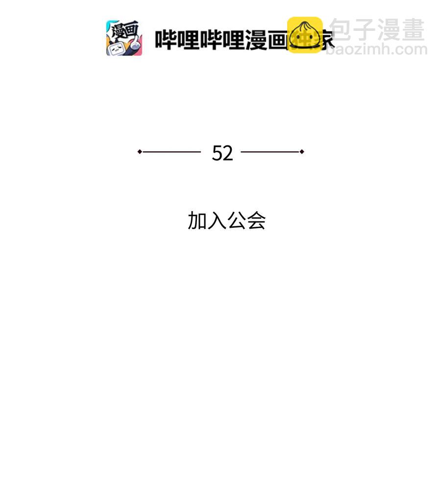 052 加入公会(1/2)-第53话