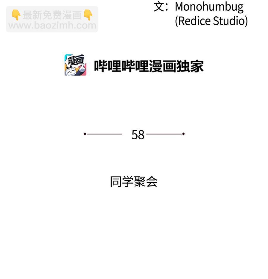 058 同学聚会(1/3)-第59话