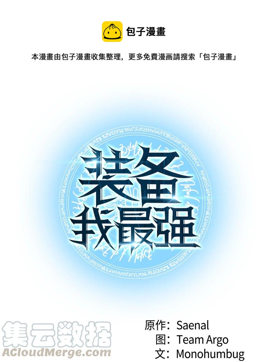 060 真正的宝箱(1/3)-第61话