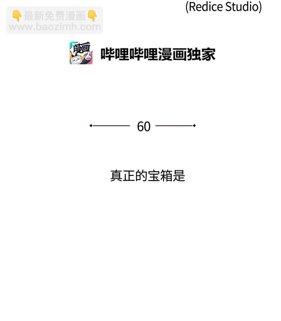 060 真正的宝箱(1/3)-第61话