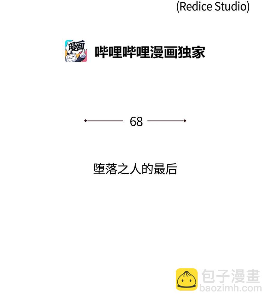 068 堕落之人的最后(1/3)-第69话
