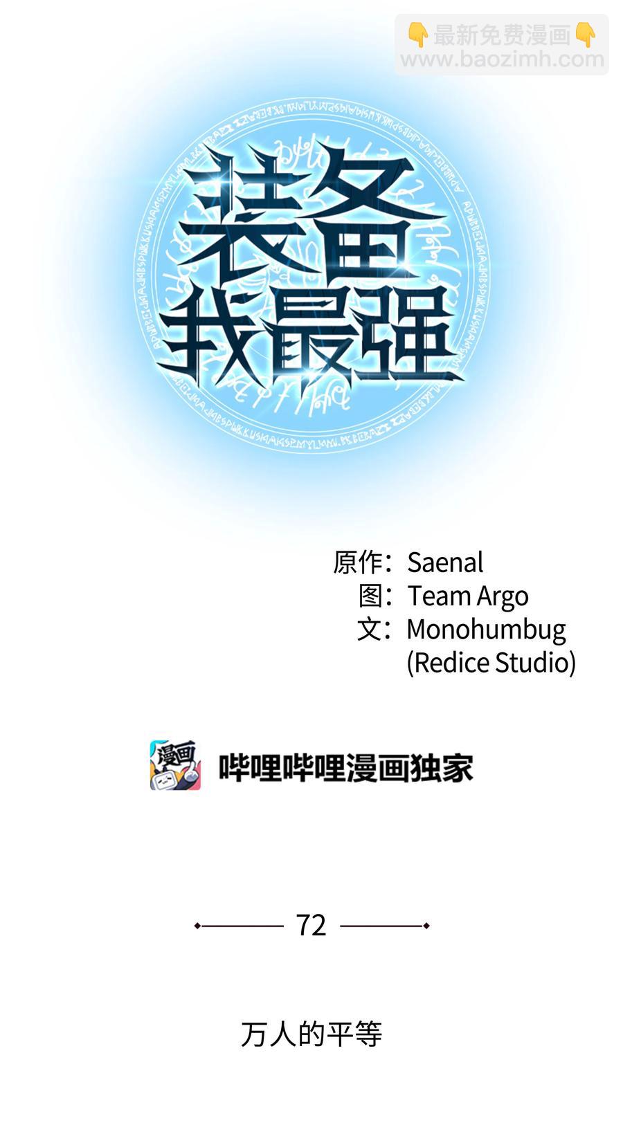 072 万人的平等(1/2)-第73话