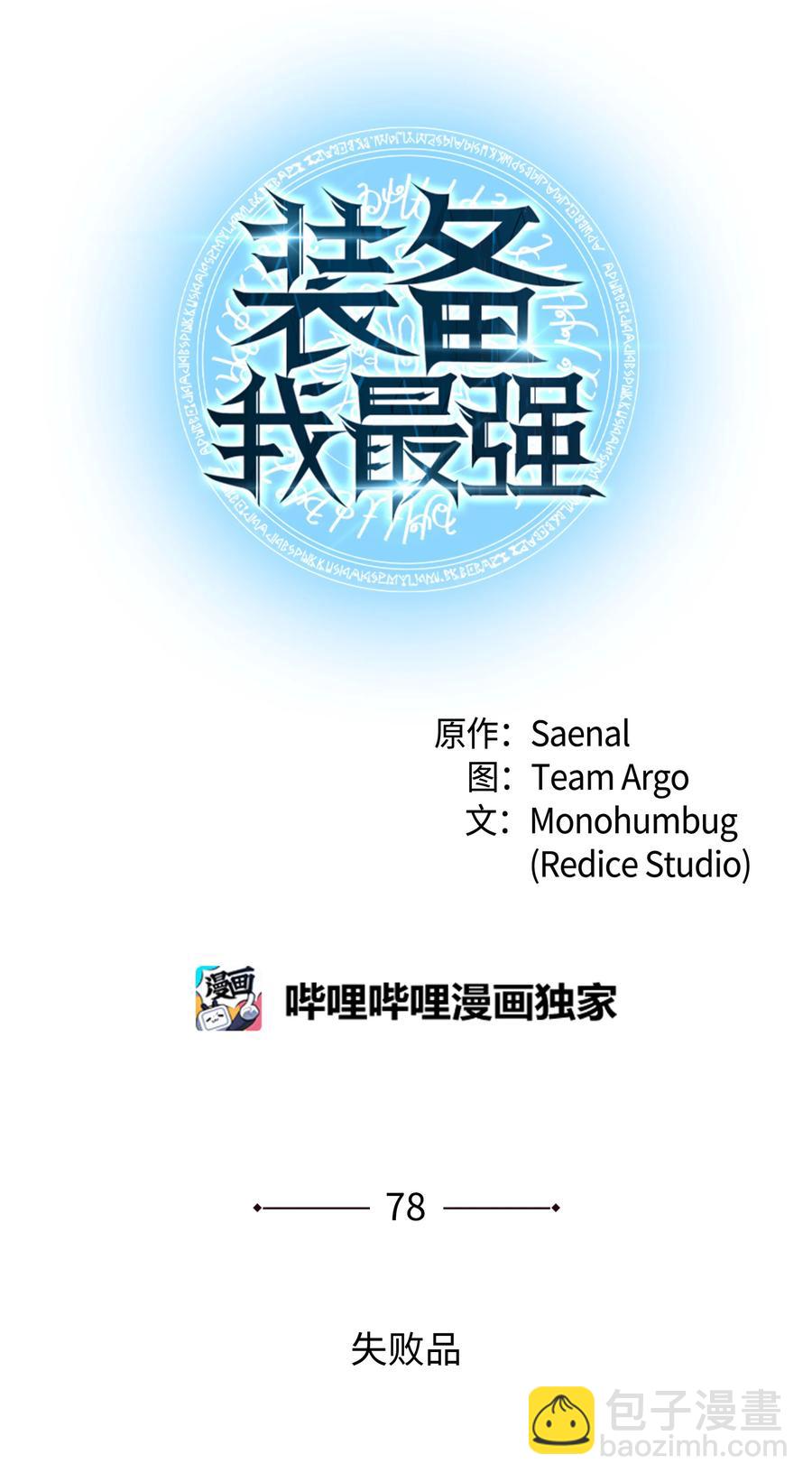 078 失败品(1/3)-第79话