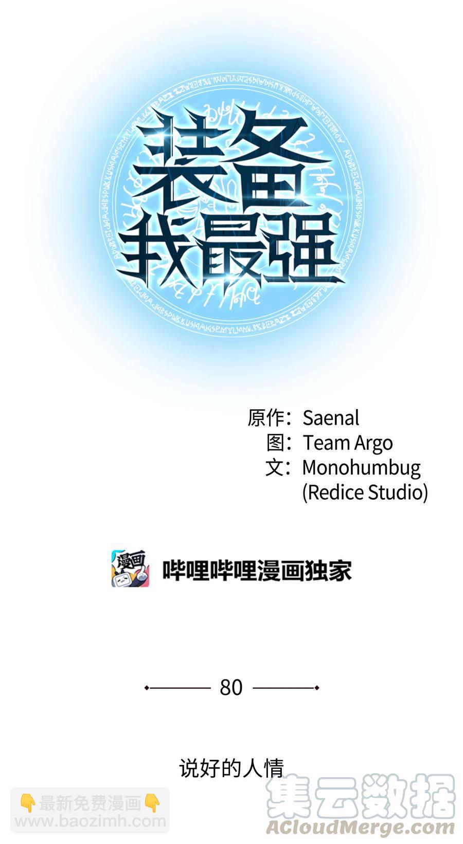 080 说好的人情(1/3)-第81话