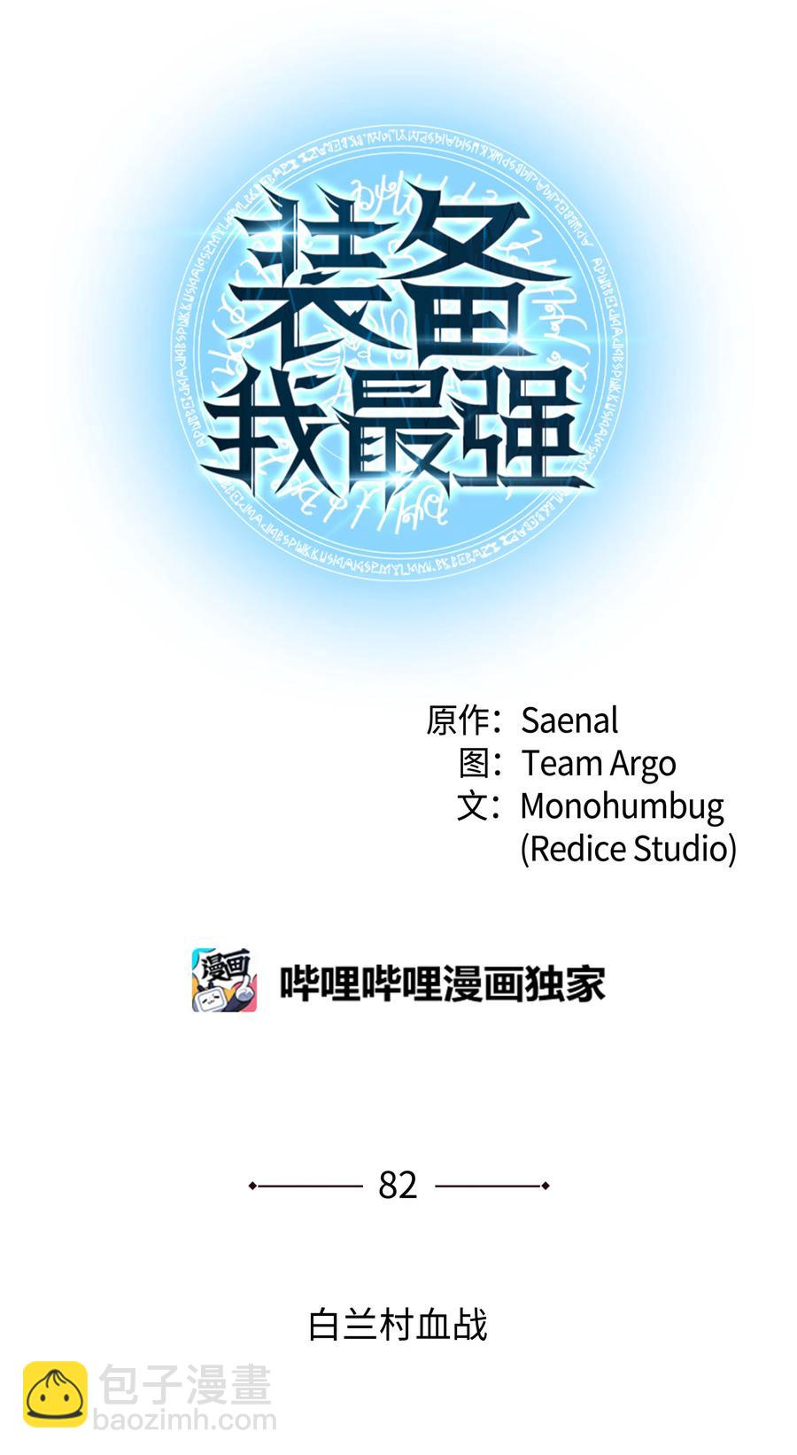 082 白兰村血战(1/3)-第83话