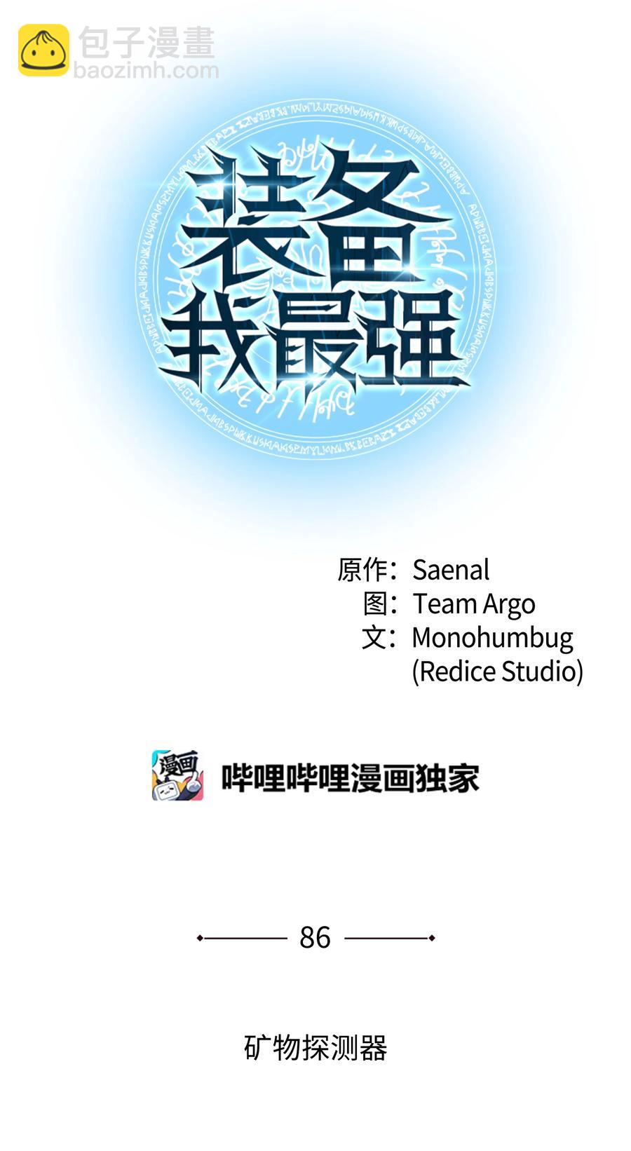 086 矿物探测器(1/3)-第87话