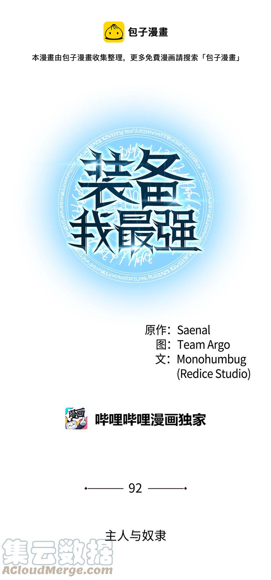 092 主人与奴隶(1/3)-第93话