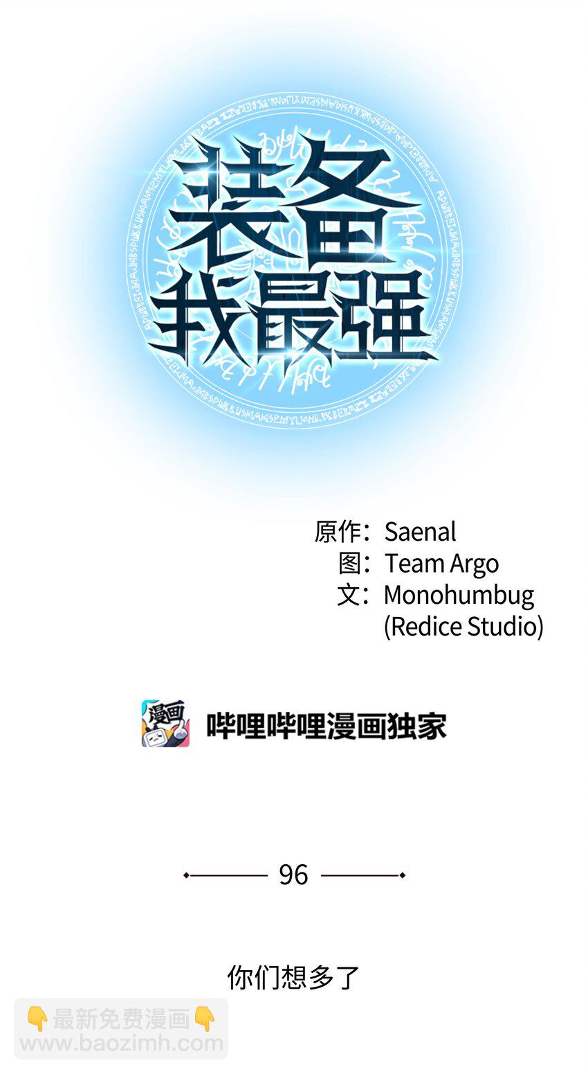 096 你们想多了(1/3)-第97话