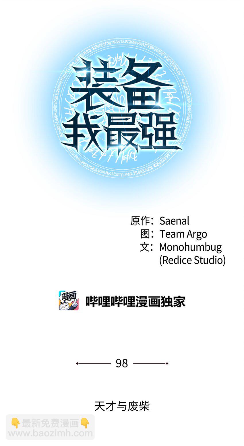 098 天才与废柴(1/3)-第99话