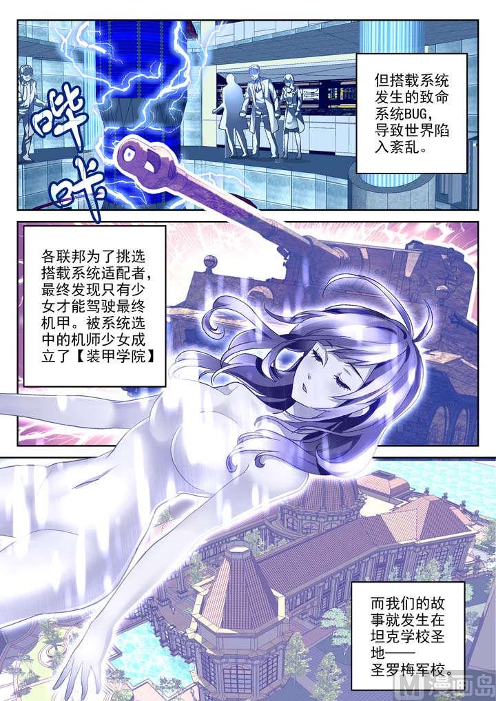 🍲装甲联盟 第1话 第3页