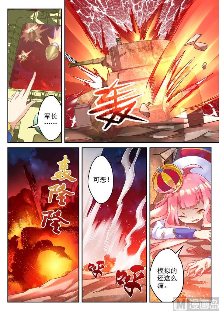 🍲装甲联盟 第1话 第6页