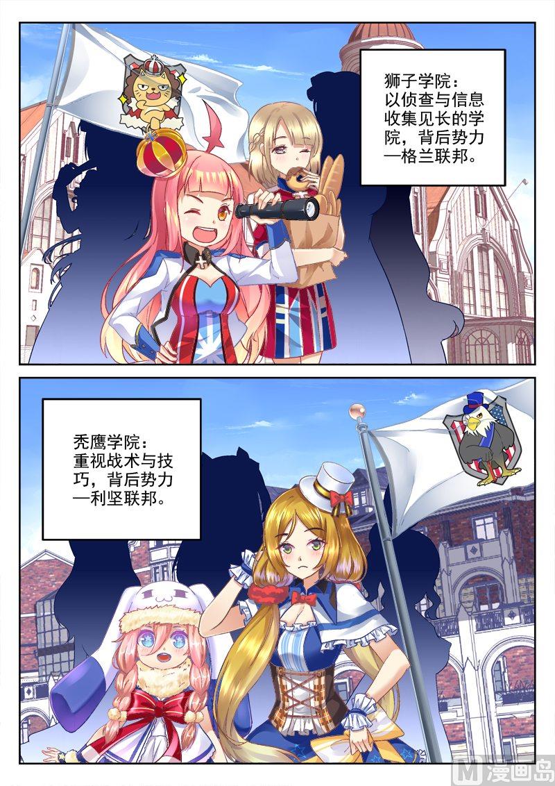 🍲装甲联盟 第3话 第1页