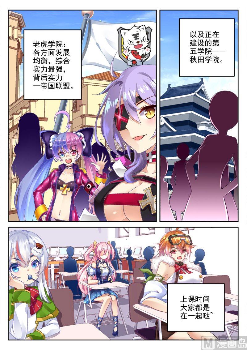 🍲装甲联盟 第3话 第2页