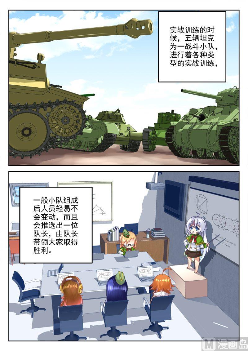🍲装甲联盟 第3话 第3页