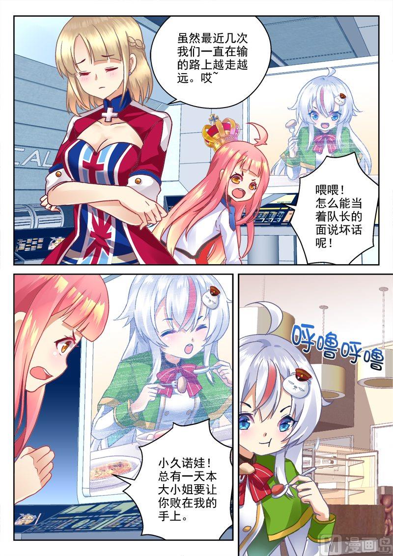 🍲装甲联盟 第3话 第4页