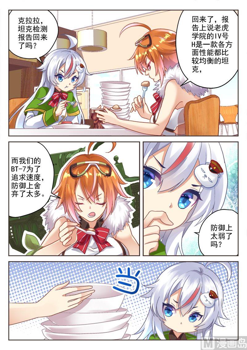 🍲装甲联盟 第3话 第5页