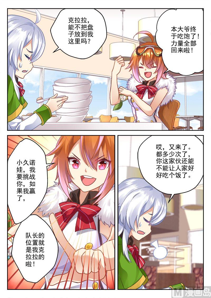 🍲装甲联盟 第3话 第6页