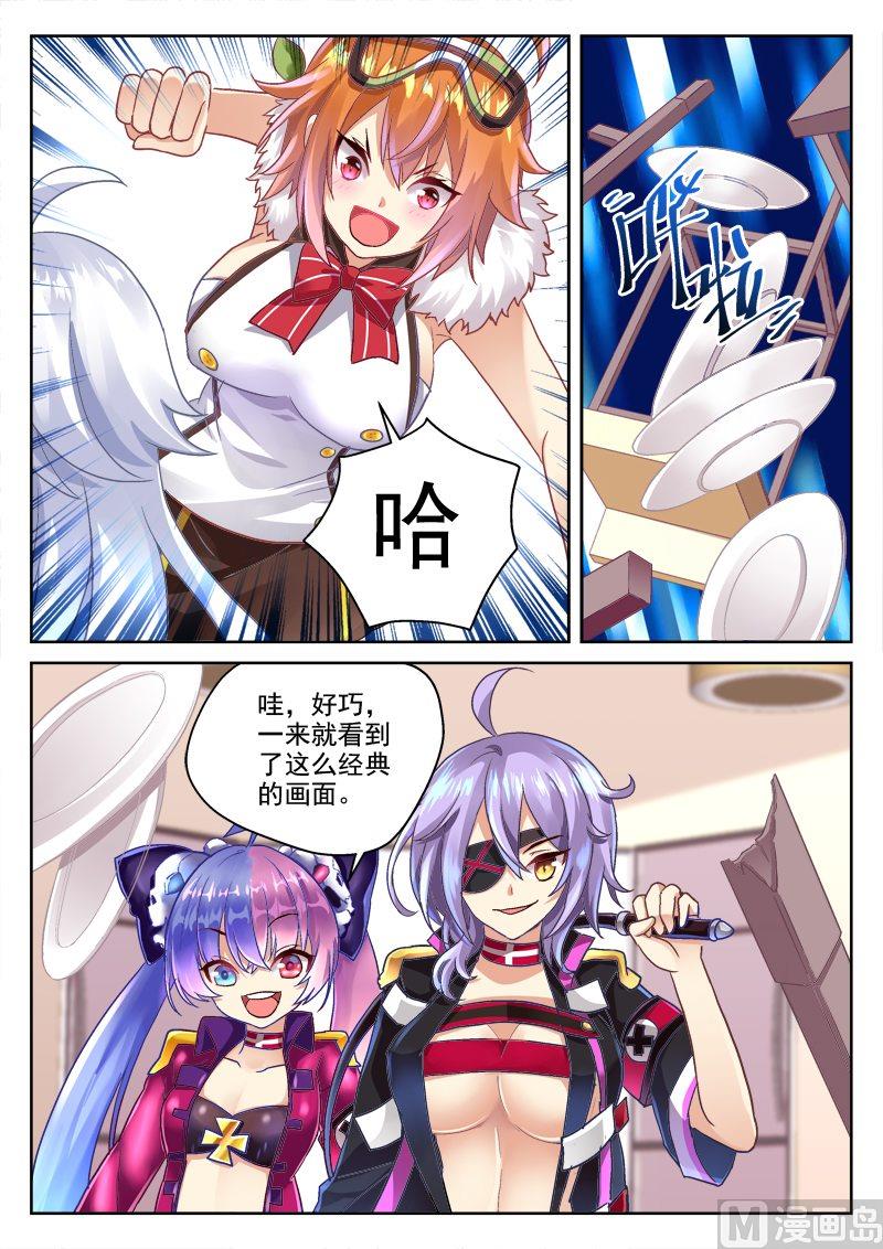 🍲装甲联盟 第3话 第7页