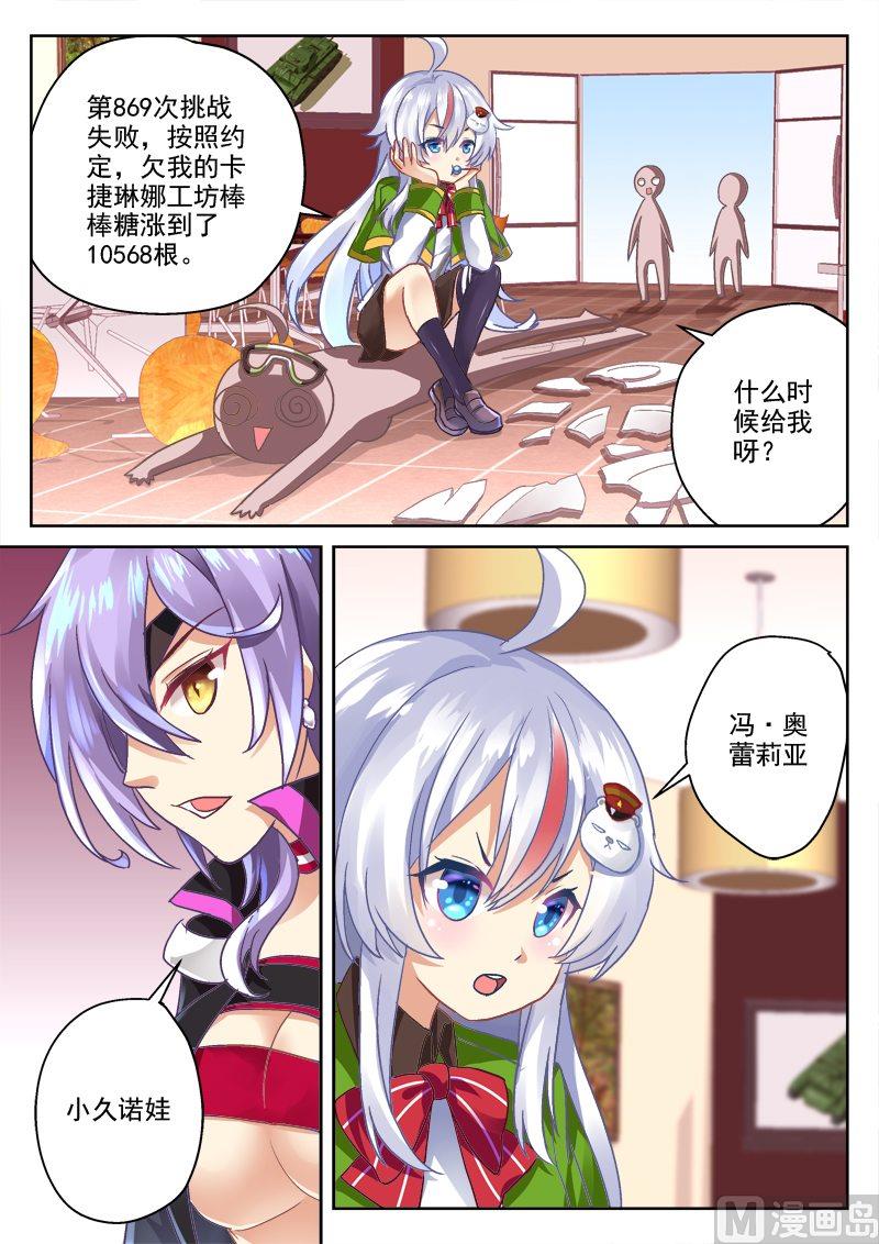 🍲装甲联盟 第3话 第8页
