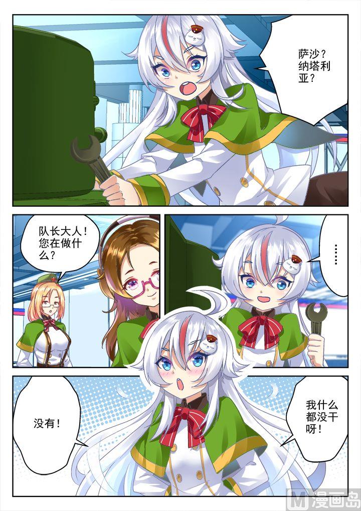 🍲装甲联盟 第5话 第1页